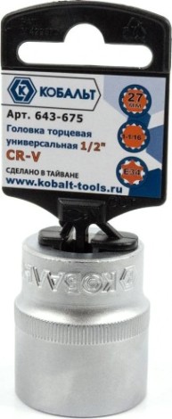 Головка SPLINE Кобальт 643-675 торцевая универсальная 1/2", 27 мм, cr-v