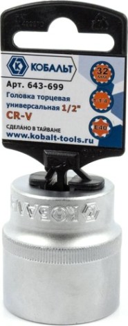 Головка SPLINE Кобальт 643-699 торцевая универсальная 1/2", 32 мм, cr-v