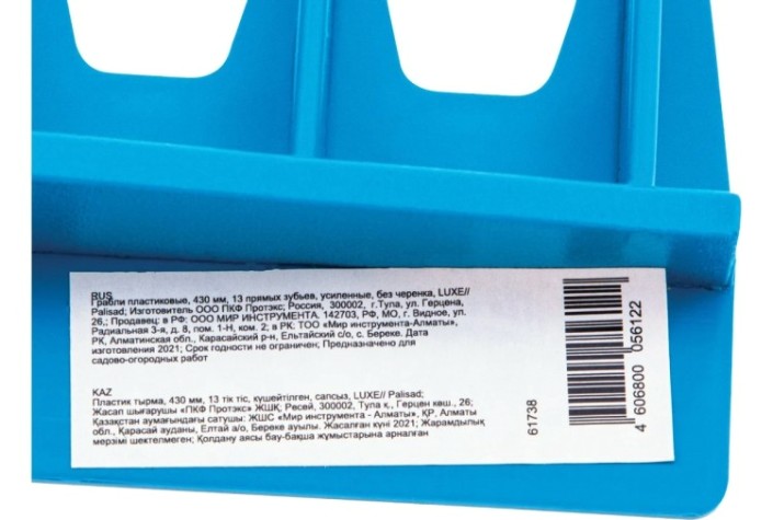 Грабли пластиковые PALISAD LUXE без черенка 61738 [61738]