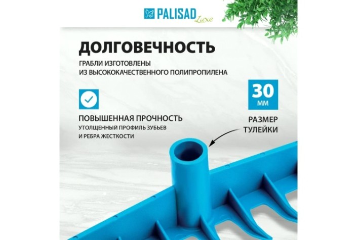 Грабли пластиковые PALISAD LUXE без черенка 61738 [61738]