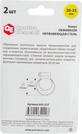 Хомут червячный из нержавеющей стали QUATTRO ELEMENTI 20-35 мм 2 шт, в блистере [642-227]
