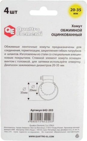 Хомут червячный QUATTRO ELEMENTI 20-35 мм оцинкованный, 4 шт в блистере [642-203]