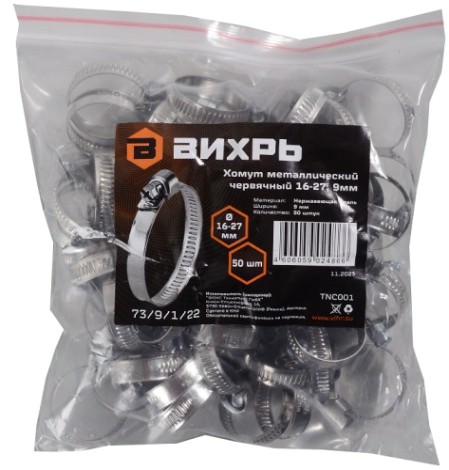 Хомут червячный ВИХРЬ 16 - 27 шириной 9 мм (уп.50 шт.) оцинкованный [73/9/1/22]