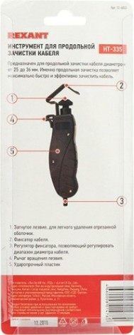 Инструмент для продольной зачистки кабеля REXANT HT-335 [12-4053]
