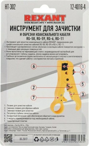 Инструмент для снятия изоляции REXANT HT-302 [12-4016-4]