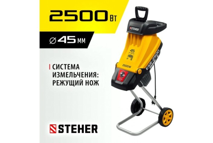 Измельчитель веток садовый Steher ESR-2500 Измельчитель веток садовый Steher ESR-2500