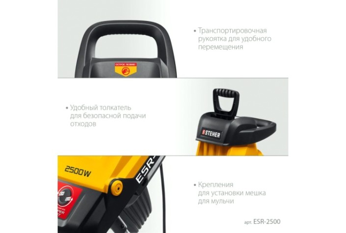 Измельчитель веток садовый Steher ESR-2500 Измельчитель веток садовый Steher ESR-2500