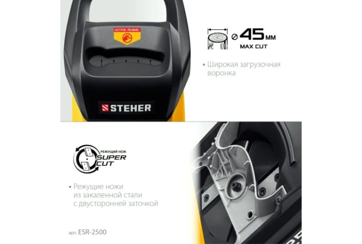 Измельчитель веток садовый Steher ESR-2500 Измельчитель веток садовый Steher ESR-2500