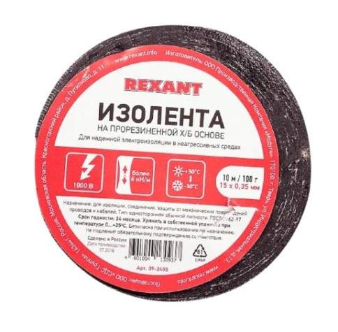 Изолента REXANT 09-2405 х/б 15х0,35 мм (ролик 10 м/100 г)