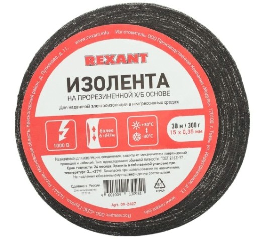 Изолента REXANT 09-2407 х/б 15х0,35 мм (ролик 30 м/300 г)
