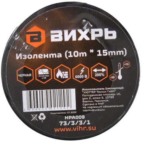 Изолента ВИХРЬ 15 мм х 10м черный [73/3/3/1]