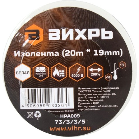 Изолента ВИХРЬ 19мм х 20м белая [73/3/3/5]