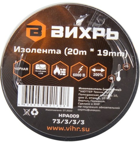 Изолента ВИХРЬ 19мм х 20м черный [73/3/3/3]