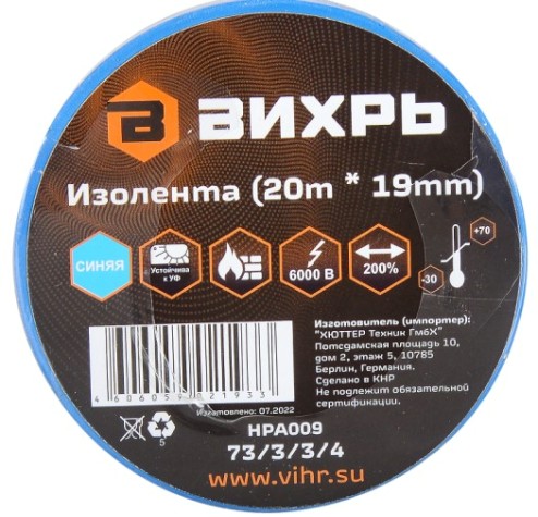 Изолента ВИХРЬ 19мм х 20м синий [73/3/3/4]
