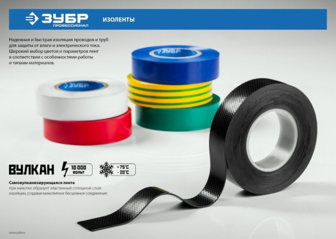 Изолента ЗУБР Электрик-20 желто пвх, не поддерживает горение, 20м (0,16x19мм), [1234-6_z02]