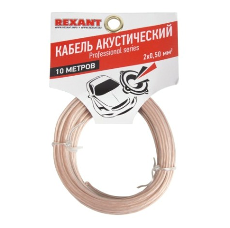 Кабель акустический REXANT 01-6303-10 2х0,50мм², прозрачный SILICON, 10м