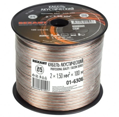 Кабель акустический REXANT 01-6306 2х1,50мм², прозрачный SILICON, 100м