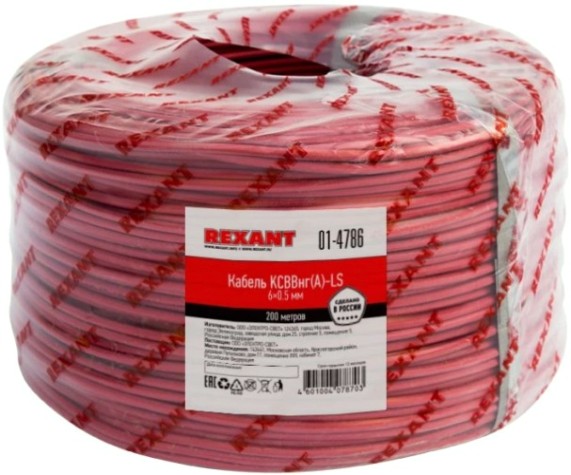 Кабель REXANT 01-4786 КСВВнг(A)-LS 6х0,5мм (ТОП-4)