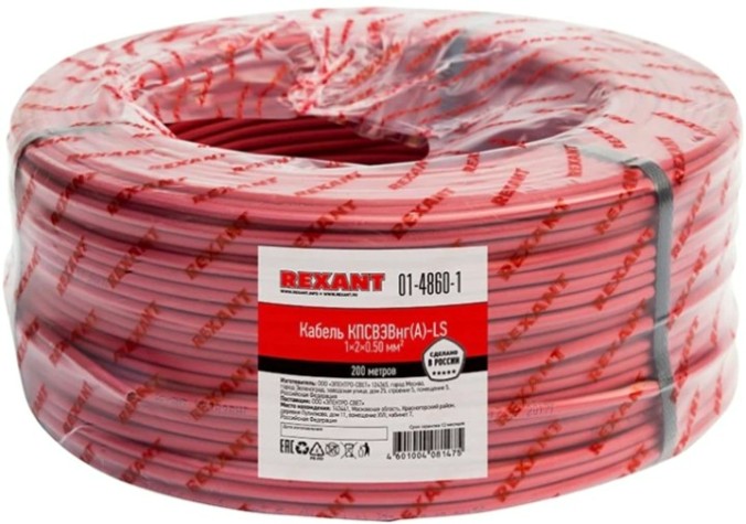 Кабель REXANT 01-4860-1 КПСВЭВнг(A)-LS 1x2x0,50мм², 200м