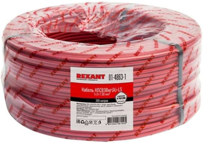 Кабель REXANT 01-4863-1 КПСВЭВнг(A)-LS 1x2x1,50мм², 200м (ТОП-4)