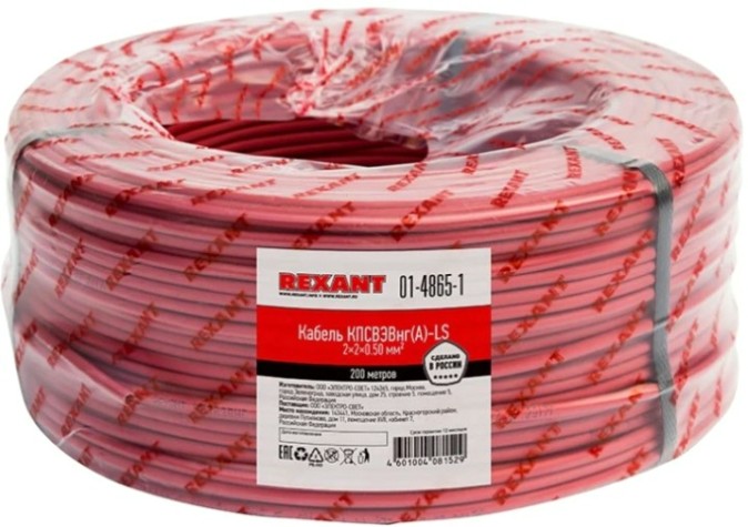 Кабель REXANT 01-4865-1 КПСВЭВнг(A)-LS 2x2x0,50мм², 200м