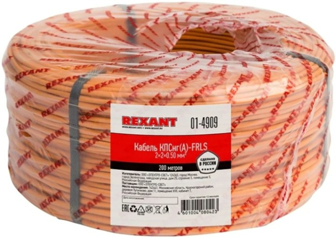 Кабель REXANT 01-4909 КПСнг(A)-FRLS 2x2x0,50мм², 200м (ТОП-5)