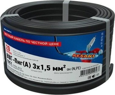 Кабель REXANT ВВГ силовой медный ввг-пнг(а) 3x1,5 мм2, длина 20 м [01-8215-20]