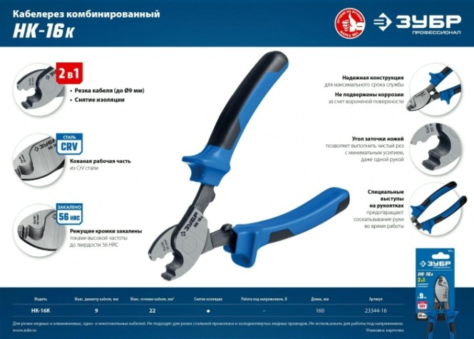 Кабелерез ЗУБР ПРОФЕССИОНАЛ нк-16к [23344-16]