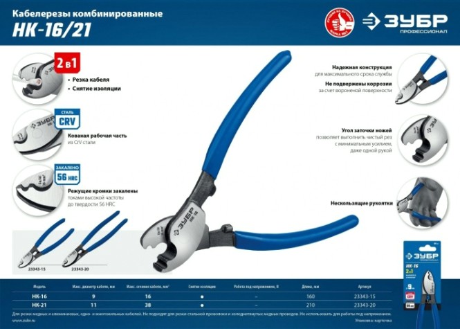Кабелерез ЗУБР ПРОФЕССИОНАЛ нк-21 [23343-20_z01]