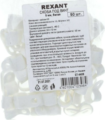 Кабельная скоба под винт REXANT 9 мм, белый упаковка 50 шт. [07-4409]
