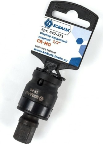 Кардан ударный Кобальт 642-371 1/2" Кардан ударный Кобальт 642-371 1/2"