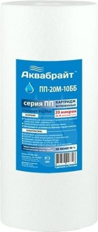 Картридж для воды АКВАБРАЙТ ПП-20 М-10 ББ для механической очистки