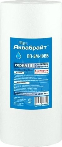 Картридж для воды АКВАБРАЙТ ПП- 5 М-10 ББ для механической очистки [ПП-5 М-10 ББ]