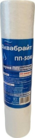 Картридж для воды АКВАБРАЙТ ПП-50 М для механической очистки