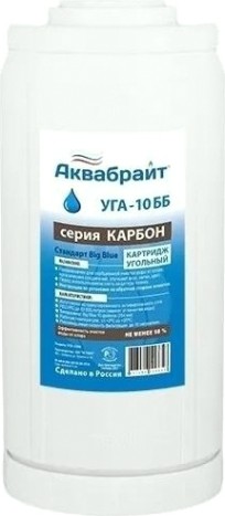 Картридж для воды АКВАБРАЙТ УГА-10 ББ для сорбционной очистки