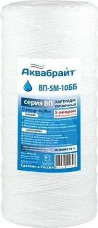 Картридж для воды АКВАБРАЙТ ВП- 5 М-10 ББ для механической очистки [ВП-5 М-10 ББ]
