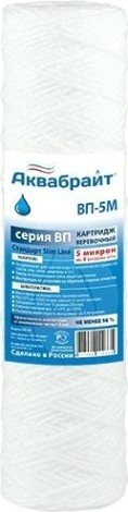 Картридж для воды АКВАБРАЙТ ВП- 5 М для механической очистки [ВП-5 М]