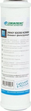 Картридж для воды ДЖИЛЕКС ЭФАУ 63/250 КОМБИ для механической и сорбционной очистки [1350]