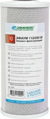 Картридж для воды ДЖИЛЕКС ЭФАУМ 112/250М (10 ББ) для сорбционной очистки [1339]