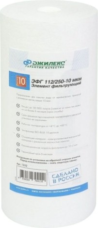 Картридж для воды ДЖИЛЕКС ЭФГ 112/250-10мкм (10 ББ) для механической очистки [1332]