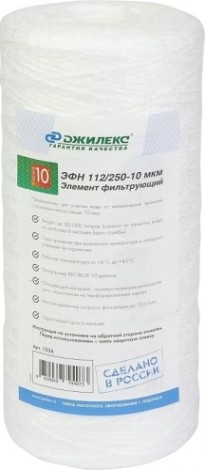 Картридж для воды ДЖИЛЕКС ЭФН 112/250 10мкм (10 ББ) для механической очистки [1336]