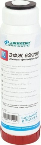 Картридж для воды ДЖИЛЕКС ЭФЖ 63/250 для очистки от железа [1344]