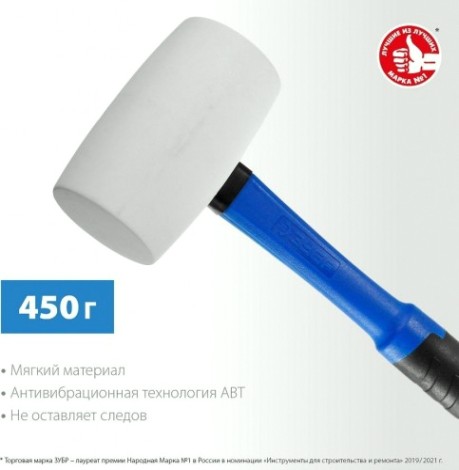 Киянка ЗУБР ПРОФЕССИОНАЛ резиновая белая, с фиберглассовой ручкой, 450г [20531-450_z02]