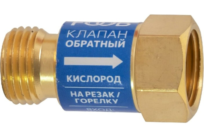 Клапан обратный FOOB КО-К1 кислородный, на резак, F71.11.1 [00-00003774]