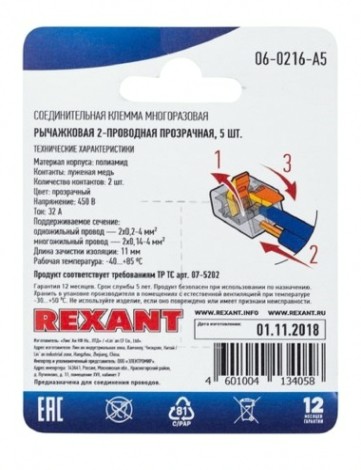 Клемма REXANT СМК 221-412 универсальная компактная 2-проводная до 4,0 мм² 5 [06-0216-A5]