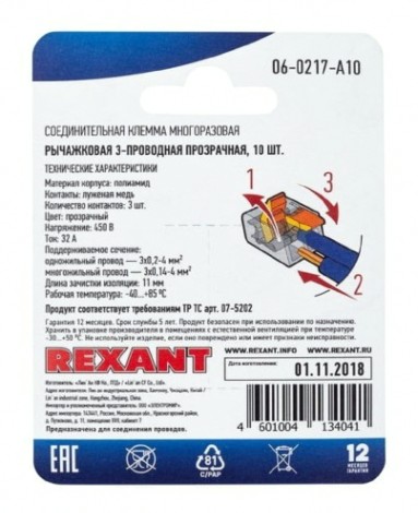 Клемма REXANT СМК 221-413 универсальная компактная 3-проводная до 4,0 мм² 10 [06-0217-A10]