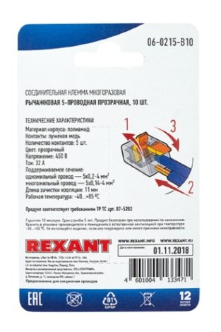 Клемма REXANT СМК 221-415 универсальная компактная 5-прoводная до 4,0 мм² 10 [06-0215-B10]
