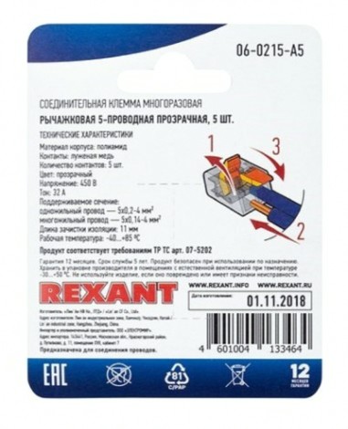 Клемма REXANT СМК 221-415 универсальная компактная 5-прoводная до 4,0 мм² 5 [06-0215-A5]