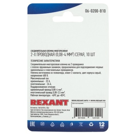Клемма REXANT СМК 222-412 универсальная 2-проводная серая 0,08-2,5/4 мм² 10 [06-0200-B10]