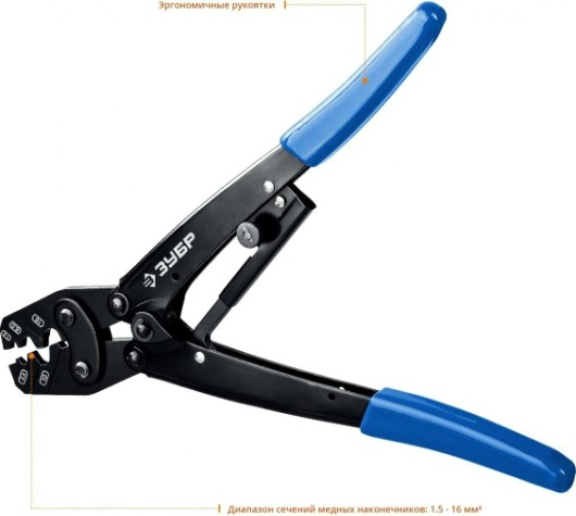 Клещи для опрессовки кабельных наконечников ЗУБР ПКУ-16 Профессионал 1,5 - 16 мм.кв [45458]